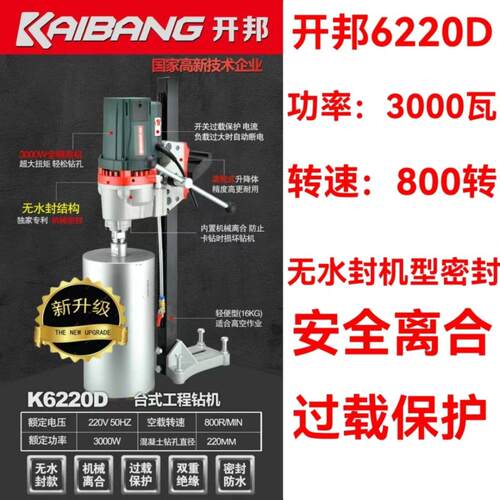 开邦钻孔机168手持立式两用K6220立式工程钻机金刚石台式钻孔水钻