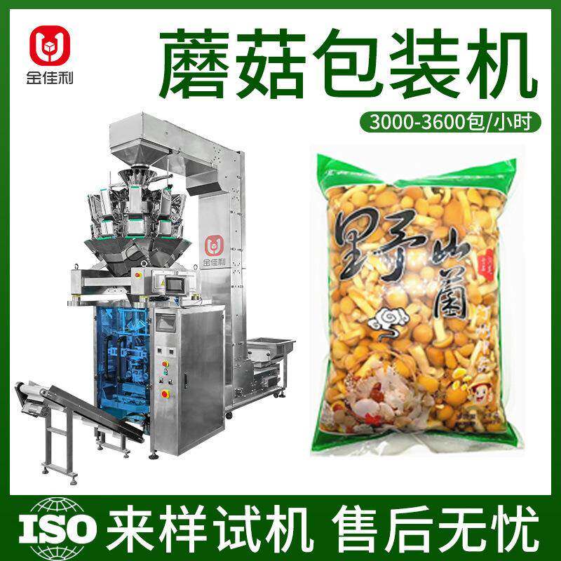 木耳香菇蘑菇干货包装机 煲汤料包颗粒分装机 称重中药饮片包装机