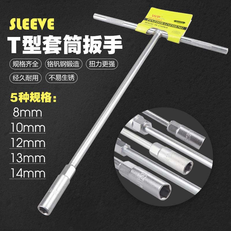 全自动洗衣机离合器拆卸维修工具8 10 13 14mm拆装T型套筒扳手