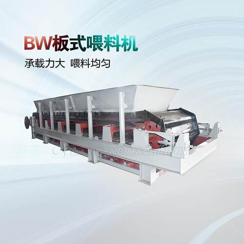 板式给料机厂家直销 化工厂用BW型板式给料机 封闭式板喂机