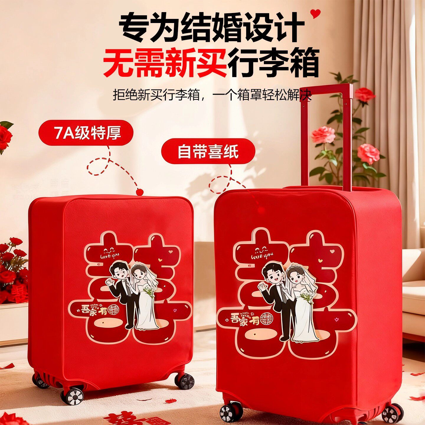 行李箱罩结婚红色保护套陪嫁皮箱20寸箱子外罩24旅行拉杆箱套26寸