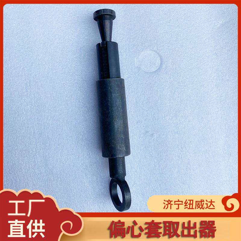 偏心套取出器纽威达道岔偏心套筒去除机多功能取出器