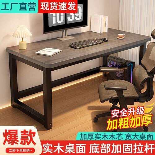 电脑桌台式家用学习桌实木书桌卧室写字台长方形工作台现代办公桌