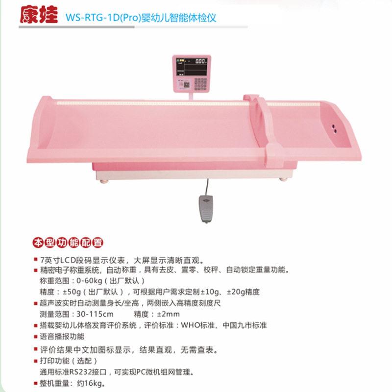 康娃 WS-RTG- 全系列产品现货供应 婴幼儿智能体检仪 一件可发