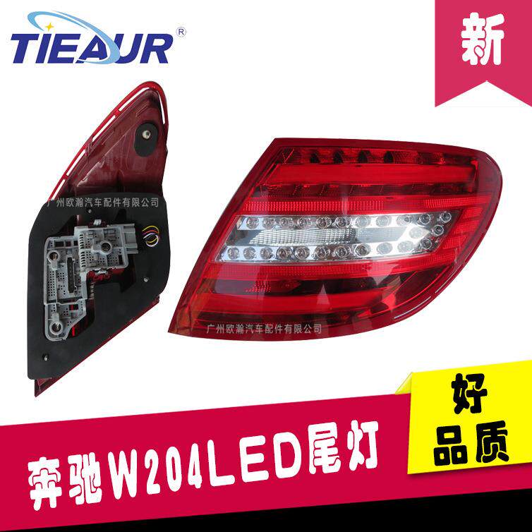 尾灯总成L/R 刹车尾灯 后尾灯适用于奔驰204 C180 C200 C260 C300