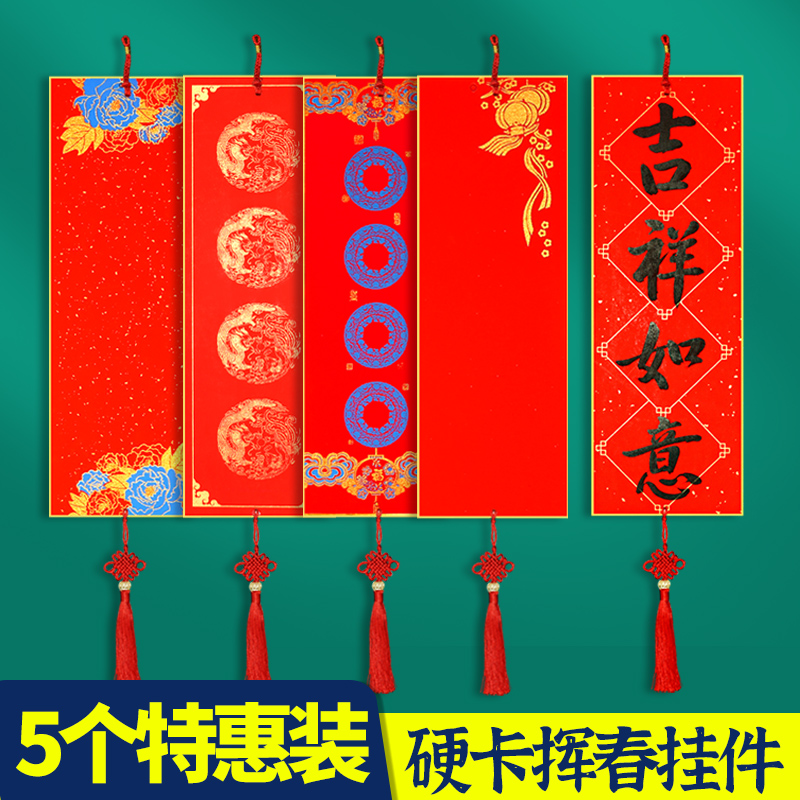 5个装加厚万年红吉语硬卡挂件空白手写四字四言吉语成语对联纸斗