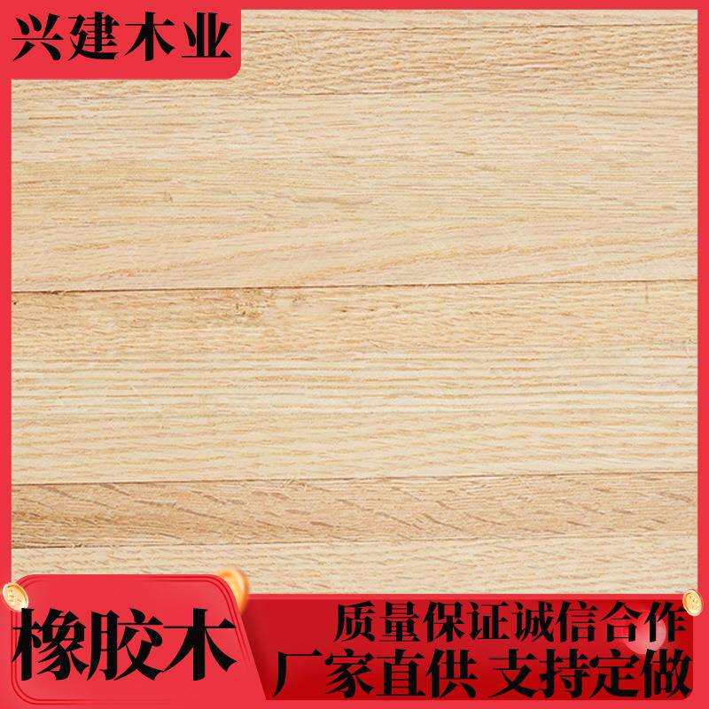 橡胶木板材厂家供应家装装修板材家具板各种规格橡胶木原木板材