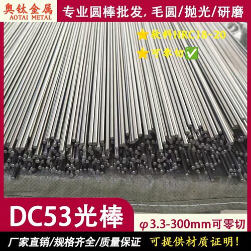 需定制DC53光圆 DC53圆棒 模具钢 圆钢 钢板料 DC53光轴 直径3.3-