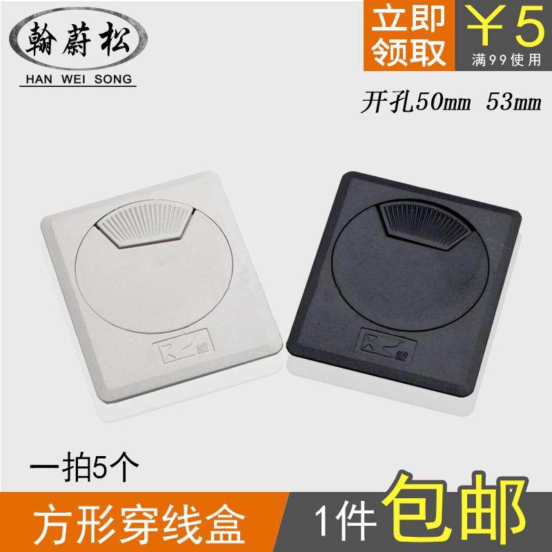 包邮50/53方形理线 线盒盖电脑桌塑料线 线孔盖桌台面线 线孔盒穿