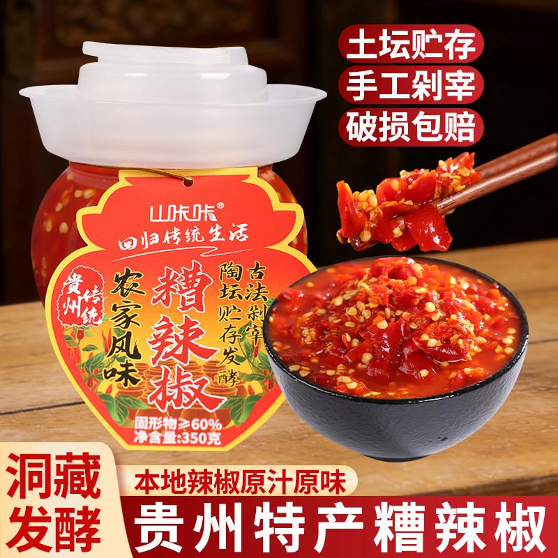 糟辣椒贵州特产蒜蓉剁椒鱼头酸辣椒酸辣子洞藏专用调料酱