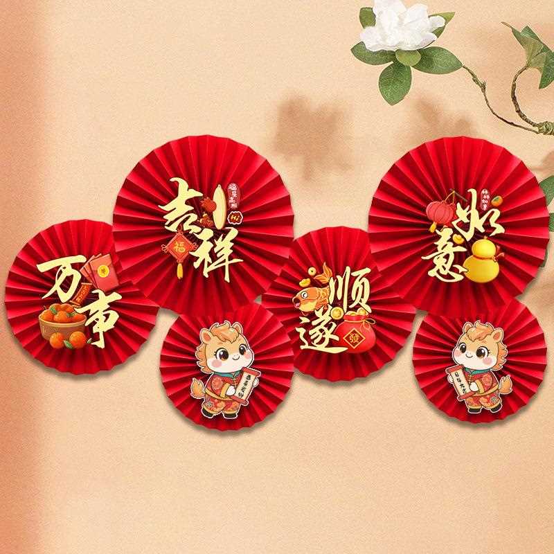 元旦新年马年纸扇花套装装饰纸春节商场橱窗幼儿园教室折纸布置