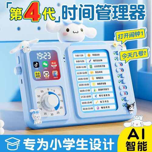 计时器小学生自律可视化智能闹钟定时儿童学习专用时间管理器