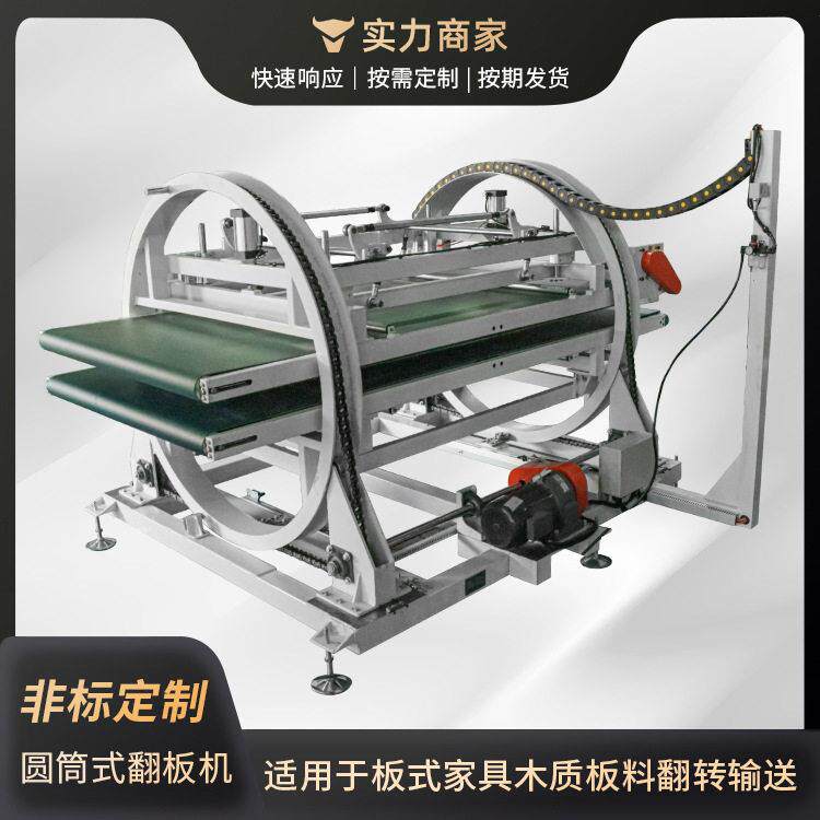 圆桶翻板机360原地旋转皮带滚筒翻转机木工机械回卷器自动翻板机