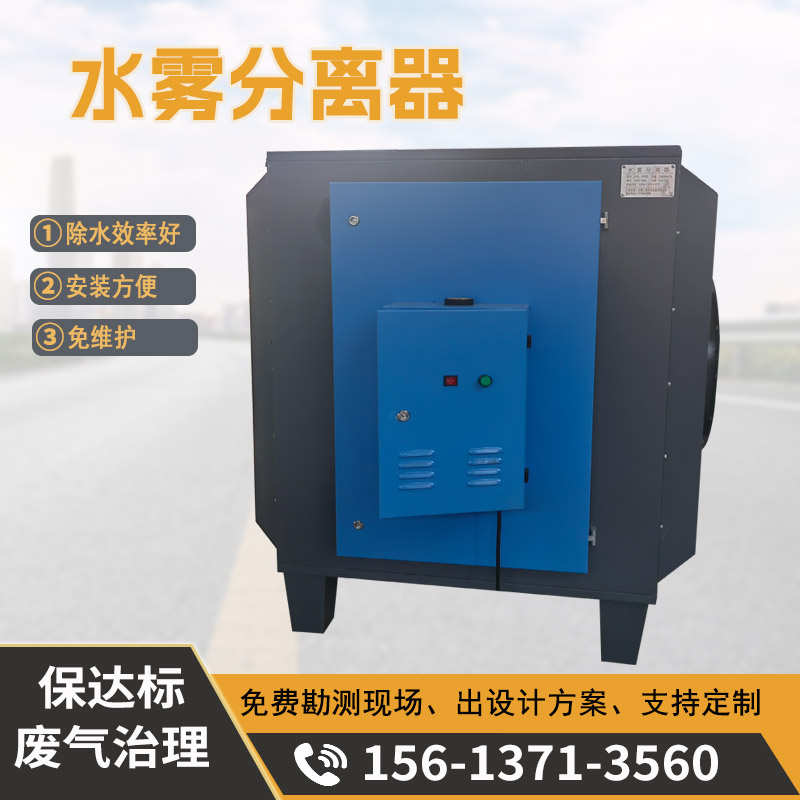 水雾分离器工业车间动态水汽拦截过滤箱喷淋塔连接设备冷凝水分离
