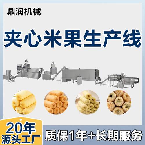 膨化夹心酥食品生产线方管夹心米果米饼机器乳饼能量棒加工设备