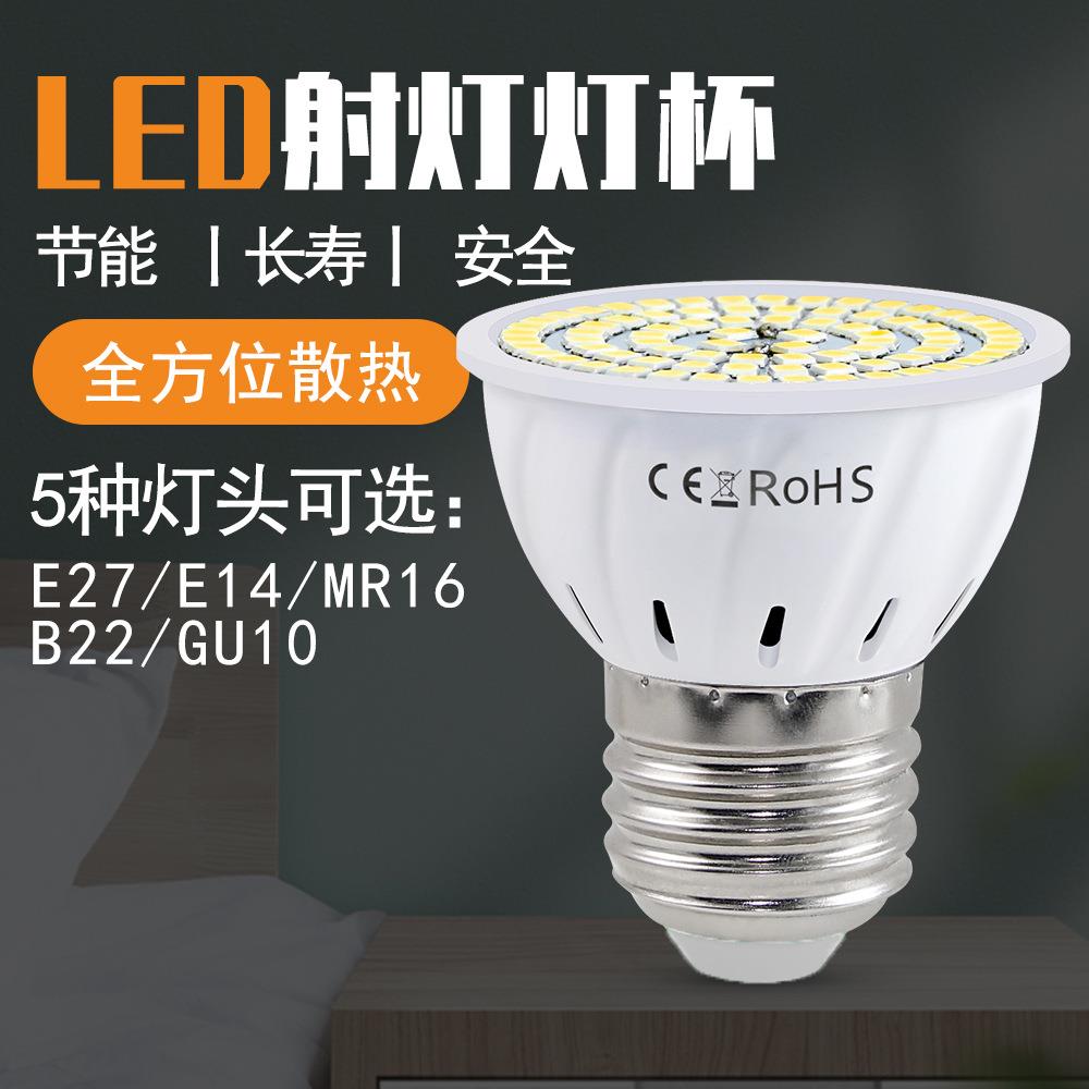 跨境热销led灯杯mr16220Vgu10塑料灯杯e2748珠60珠80珠灯泡照明
