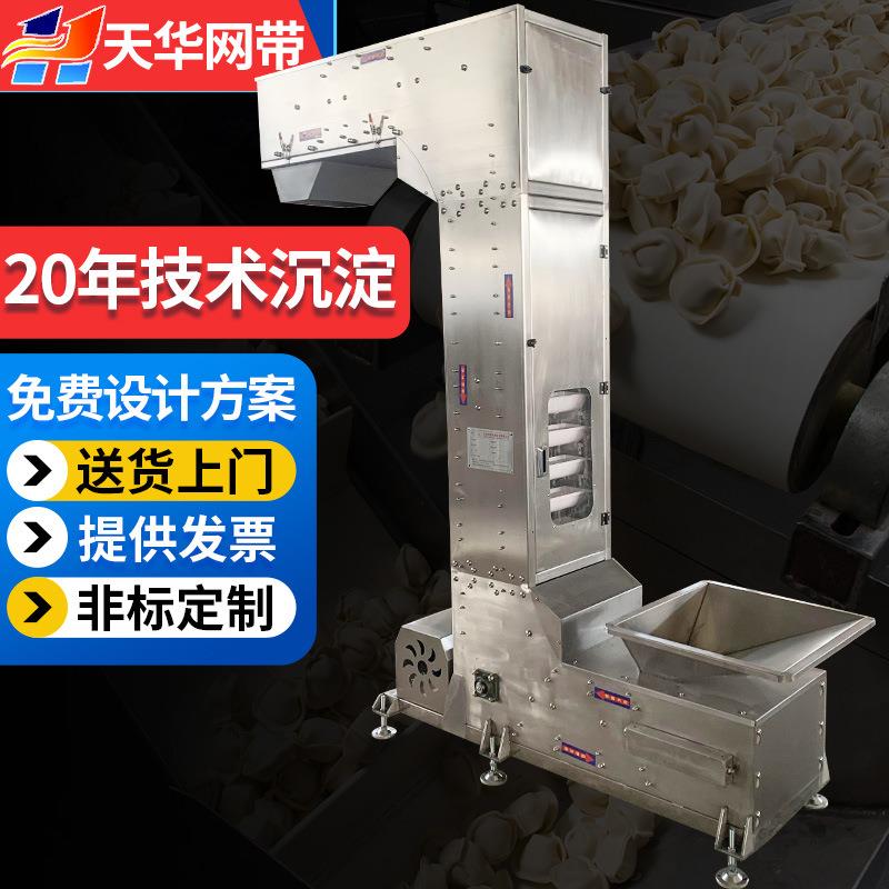定制Z型料斗提升机 垂直90°爬坡流水线1.8L4L6L8LABS料斗上料机