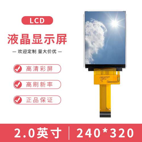 2.0寸TFT液晶萤幕IPS全视角LCD彩屏2寸SPI串口ST7789V焊接插接