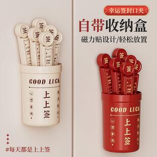 幸运签封口夹保鲜袋零食封口夹子卡扣按压式好运签固定夹家用创意