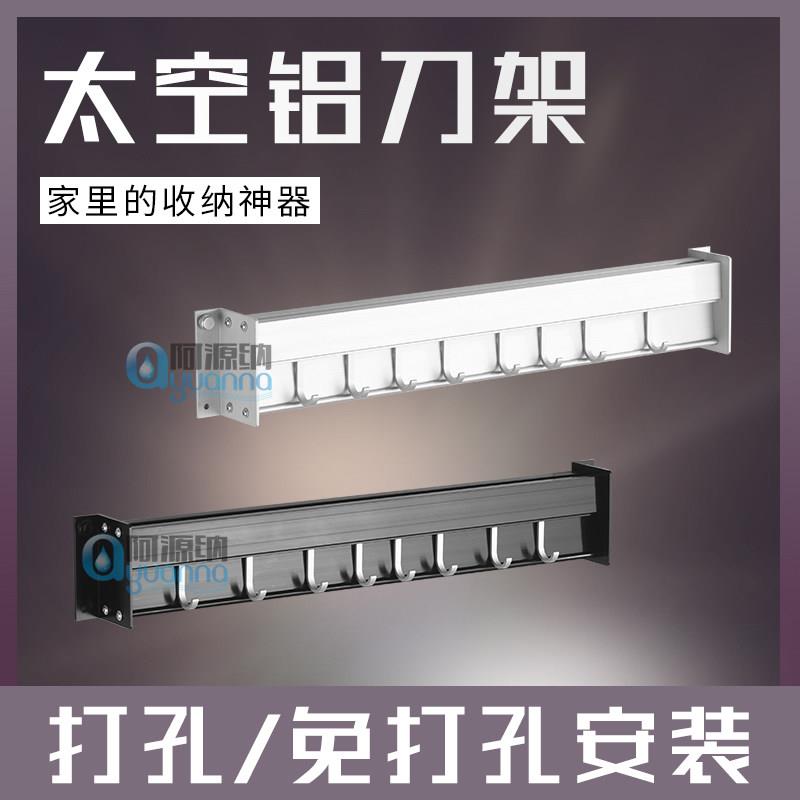 壁挂式刀架刀座多功能厨房用品免打孔菜刀架太空铝家用刀具收纳架