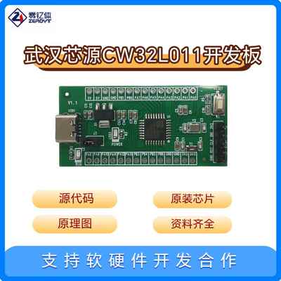 武汉芯源CW32L010/L011开发板电机航模工控MCU单晶片彷真设计调试