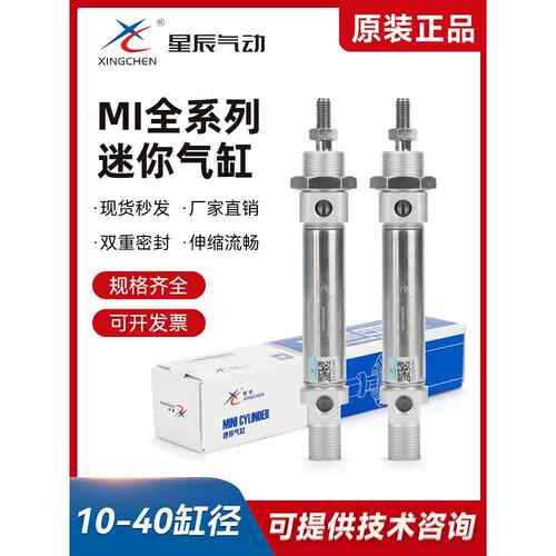 星辰气缸MI16/12/C85/10/20-15*25*30*50*75*100*125*150-S-CA-U