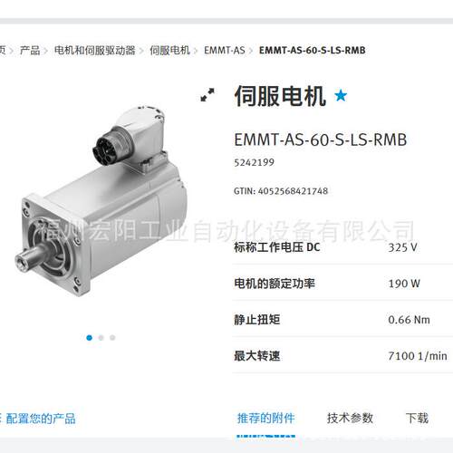 库存现货费斯托FESTO伺服电机 EMMT-AS-80-M-LS-RS 5255433