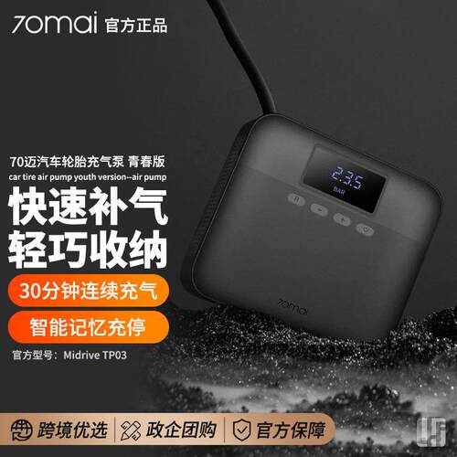 70迈车载充气泵青春版TP03汽车用轮胎打气泵筒冲气70mai车胎加气