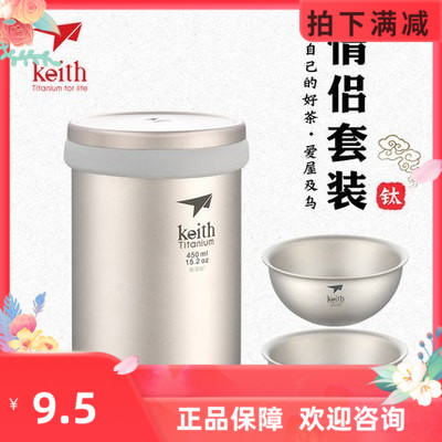 Keith铠斯纯钛户外钛水杯双层泡茶器旅行泡茶具泡茶杯子 Ti3521