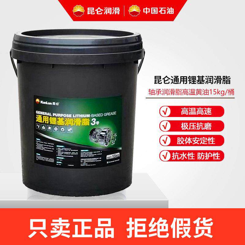 昆仑通用润滑脂0号1号2号3号二硫化钼高温黄油极压锂基润滑脂15KG