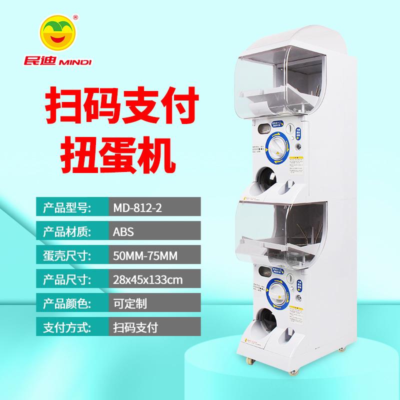 双层扭蛋机儿童双层投币扭蛋机游乐场商用电玩新款扫码扭蛋机