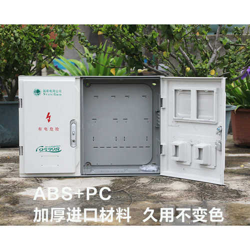 表pc箱箱新直供电表单相标准两户非金属网户外 2厂家 新abs位国+
