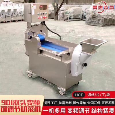 全动切菜机丝丁片段901头变频大型现货自切商用DQC切双菜机