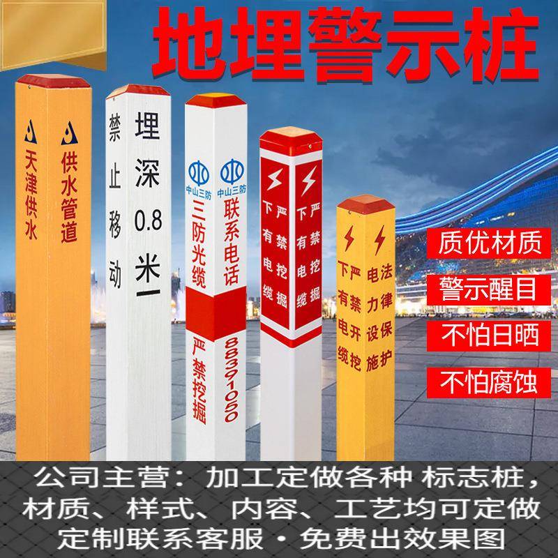 厂家直供 pvc塑钢标志桩电缆通信管道标志桩电网严禁开挖警示桩