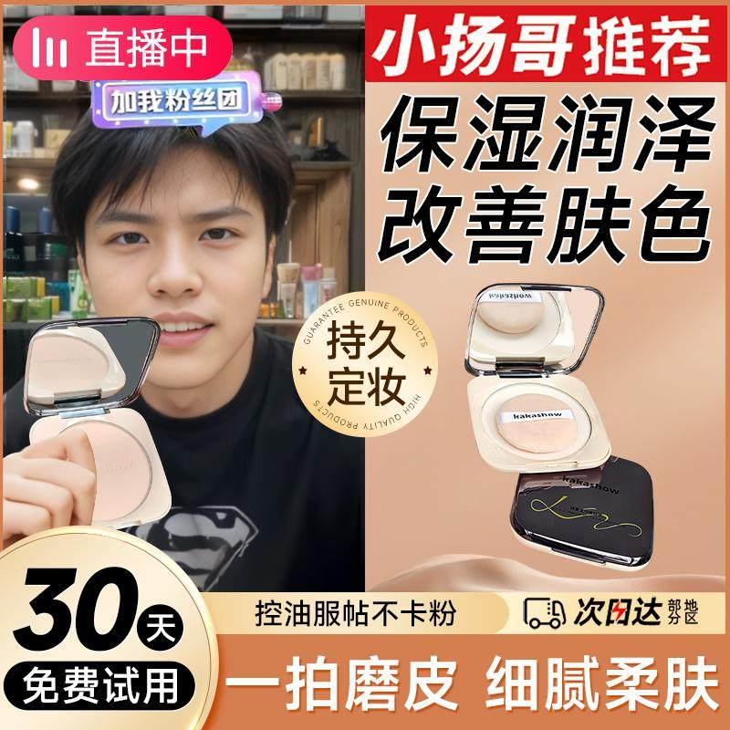磨皮定妆粉饼持久油皮干皮哑光不易脱妆蜜散粉补妆大容量送粉扑