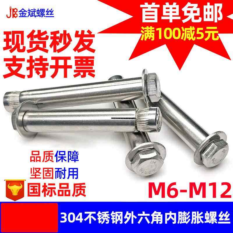 不锈钢膨钉胀螺丝一体外六角膨胀螺拉爆膨胀螺螺丝国BCX栓标爆炸
