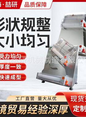 披萨成型机商用30型/40型不锈钢披萨底饼压面机10-40CM可调压饼机