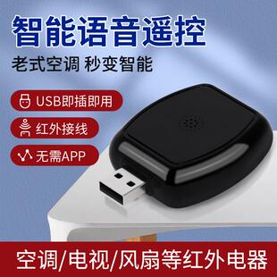空调语音遥控器万能通用智能远程红外家电控制电视机上盒语音伴侣