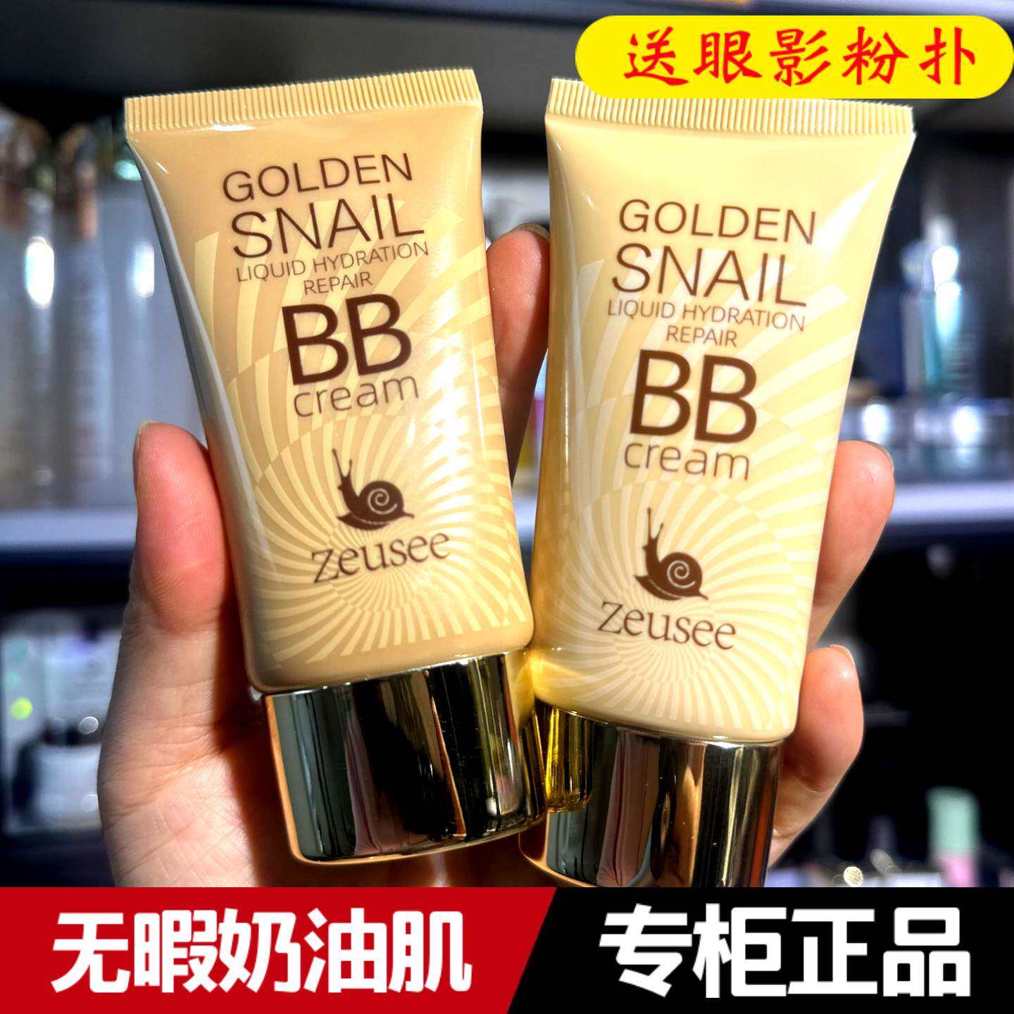 Zeusee蜗牛BB霜 粉底液 保湿遮瑕妆前乳隔离霜素颜bb霜