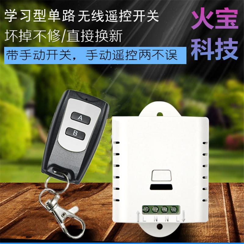 防水小遥控手动开关家用灯具改装AC110v220V电压电灯走廊灯控制器