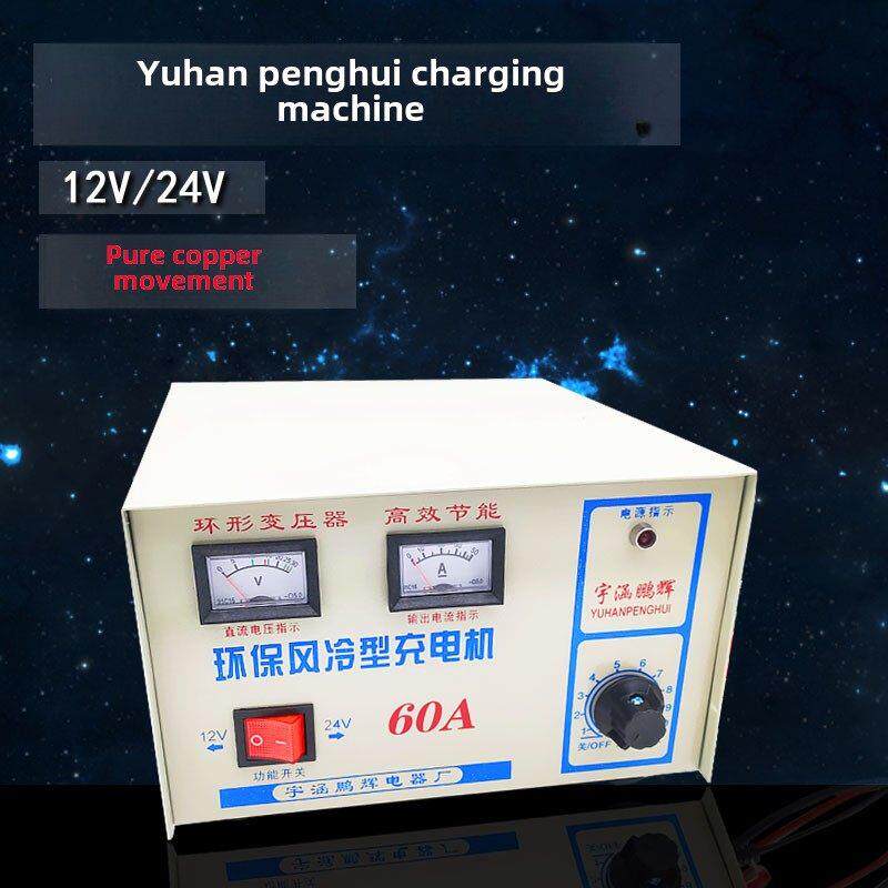 宇涵鹏辉变压器环保风冷型充电机60A/12V24V汽车电瓶摩托车充电器