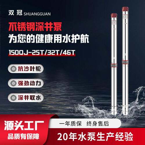 6寸150QJ不锈钢深井泵380V启动电动抽水泵浮动式防砂叶轮潜水泵