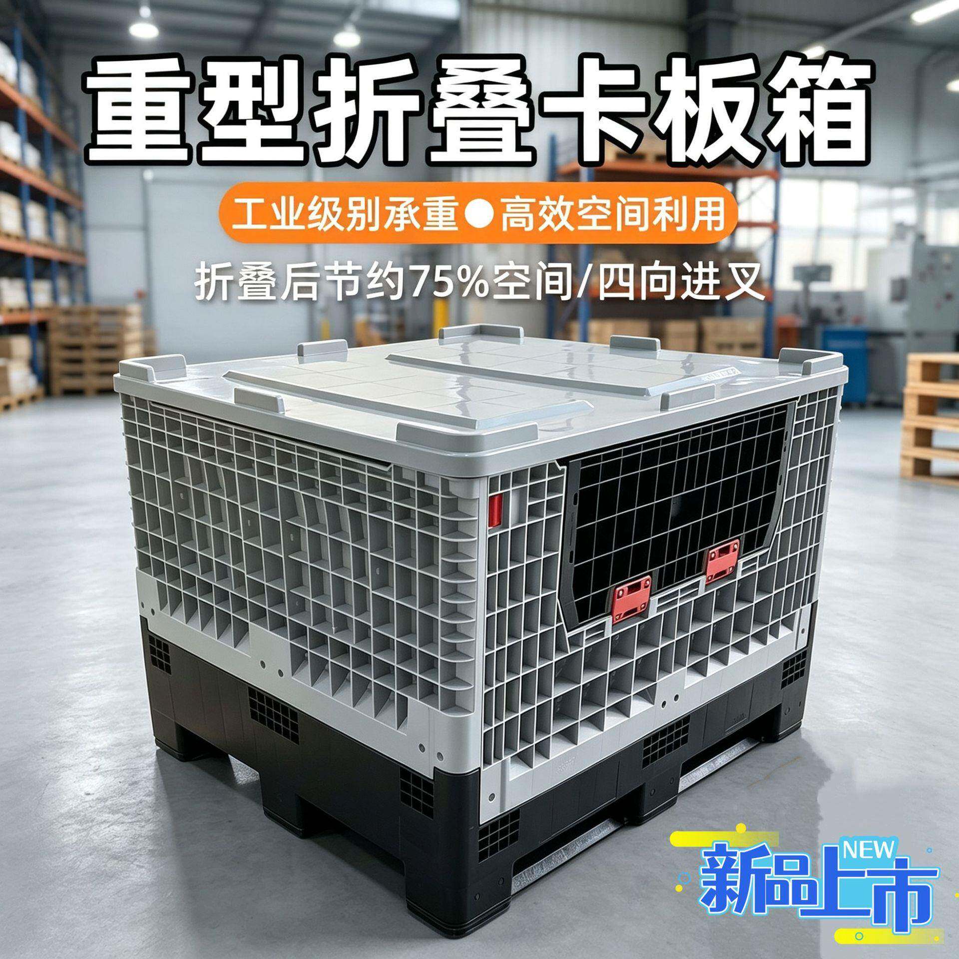 卡板箱可折叠塑料箱大号箱式托盘围板中转箱立体库仓储工业周转箱