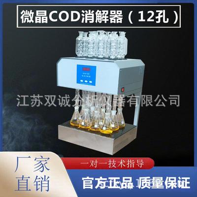 标COD消解器 消准解杯 锥形瓶 冷凝管 刺毛冷凝管 HCA-100