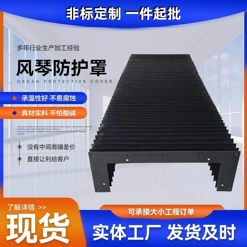 厂家定制风琴防护罩防尘罩伸缩式柔性机牀导轨式可阻燃风琴防护罩