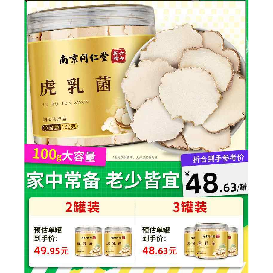 南京同仁堂虎乳菌儿童非润肺止咳搭川贝雪梨养生煲汤【大健康】DF