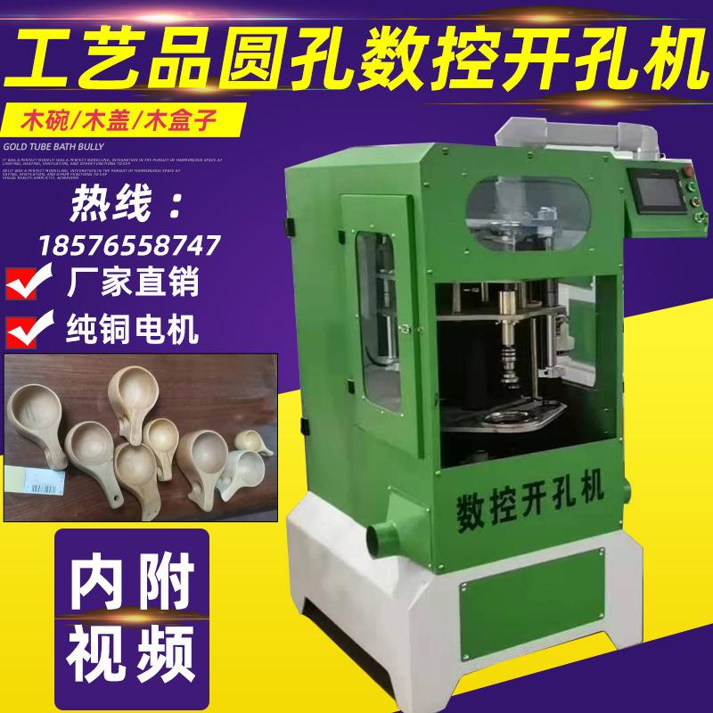 木工机械全自动数控开孔机打孔机钻孔木盖钻孔全自动内仿型打孔机