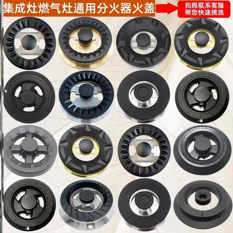 适用美大集成灶配件套装内火盖燃气灶分火盖底座炉芯分火器炉盘芯