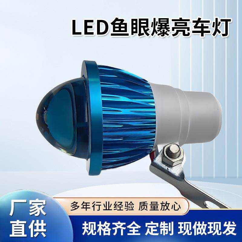8厂家特卖 摩托车大灯电动车大灯 LED鱼眼爆亮车灯 前照灯 射灯