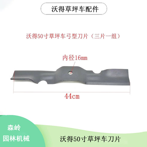 适用沃得50寸草坪车刀片 WYRZ50零转弯割草机刀片底刀割刀